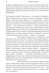 В то же время. Эссе и выступления - Фото 7