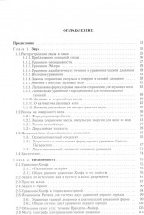 Теория нелинейных волн - Фото 1