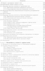 Теория нелинейных волн - Фото 2