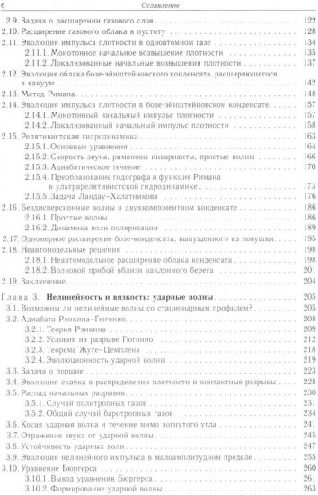 Теория нелинейных волн