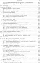 Теория нелинейных волн - Фото 3