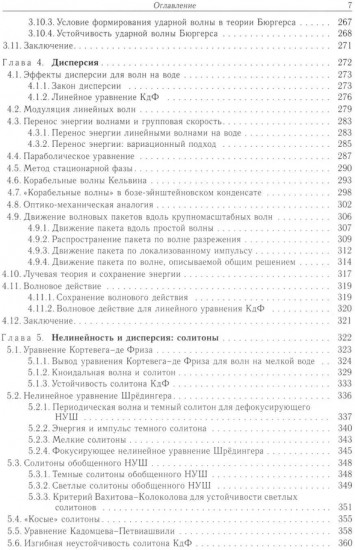 Теория нелинейных волн