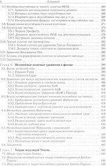 Теория нелинейных волн - Фото 4