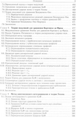 Теория нелинейных волн - Фото 5