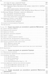 Теория нелинейных волн - Фото 6