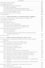 Теория нелинейных волн - Фото 7