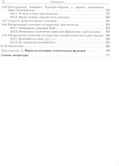 Теория нелинейных волн - Фото 8