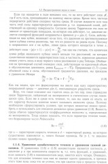 Теория нелинейных волн - Фото 13