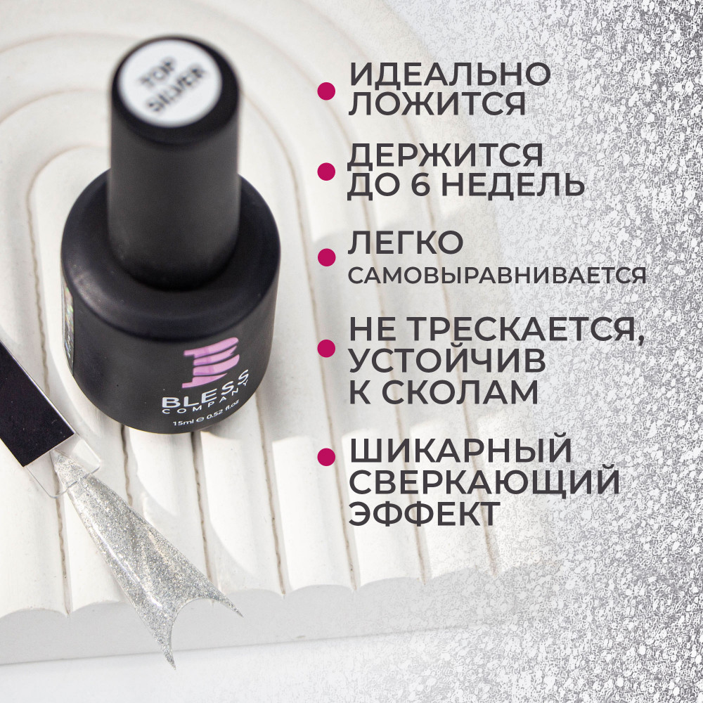 Топ для гель-лака светоотражающий, оттенок «Silver» | Bless company | Фото 1