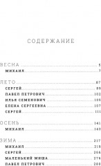 Год обмана - Фото 1