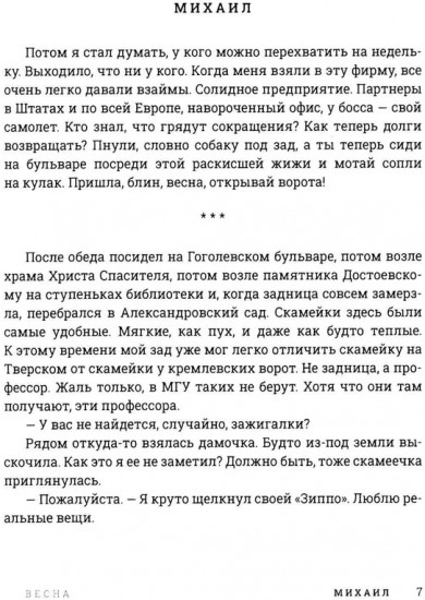 Год обмана