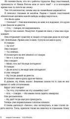 Год обмана - Фото 3