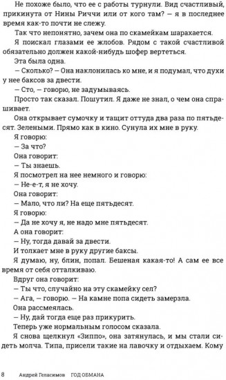 Год обмана