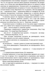 Год обмана - Фото 6