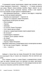 Год обмана - Фото 7