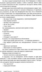Год обмана - Фото 9