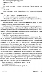 Год обмана - Фото 10