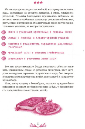 Розовая Тиранозавра