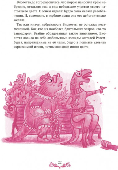 Розовая Тиранозавра
