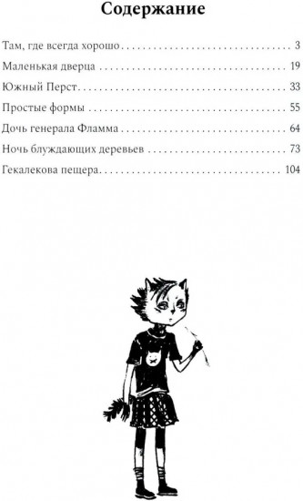 Там, где всегда хорошо