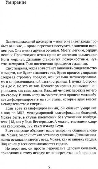 Как мы умираем. Конец жизни и что мы должны о нем знать