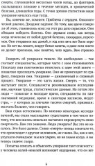 Как мы умираем. Конец жизни и что мы должны о нем знать - Фото 3