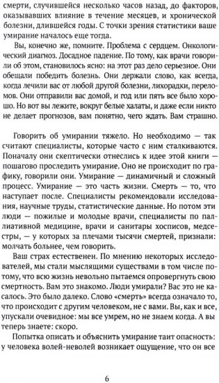 Как мы умираем. Конец жизни и что мы должны о нем знать