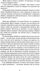 Как мы умираем. Конец жизни и что мы должны о нем знать - Фото 5