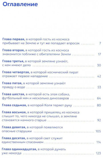 Пираты галактики Барракуда