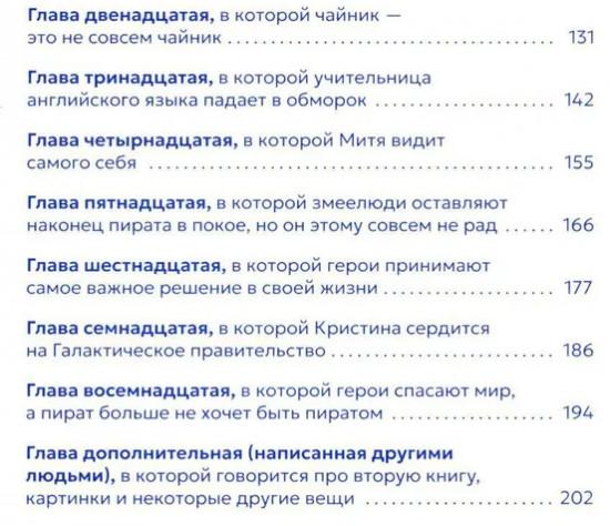 Пираты галактики Барракуда