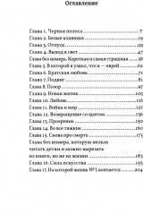 Жизнь номер один - Фото 1