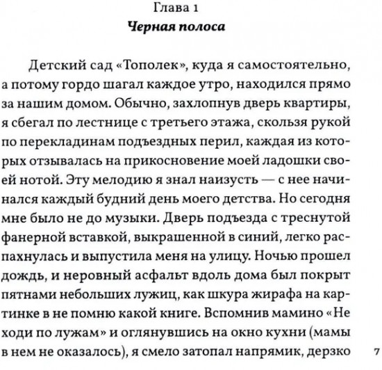 Жизнь номер один