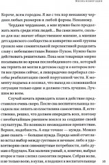 Жизнь номер один - Фото 10