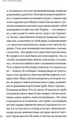 Жизнь номер один - Фото 11