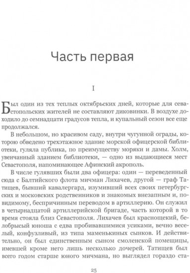 Осажденный Севастополь