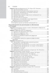 Офтальмология: национальное руководство - Фото 2