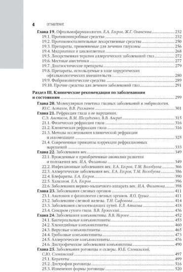 Офтальмология: национальное руководство