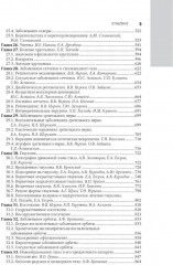 Офтальмология: национальное руководство - Фото 3