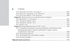 Офтальмология: национальное руководство - Фото 4
