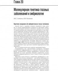 Офтальмология: национальное руководство - Фото 5