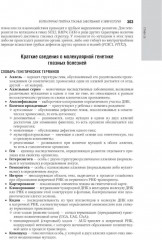 Офтальмология: национальное руководство - Фото 7