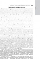 Офтальмология: национальное руководство - Фото 9