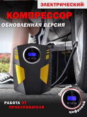 Автомобильный компрессор цифровой - Фото 1