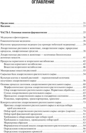 Фармакогнозия