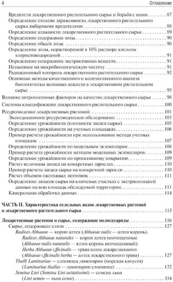 Фармакогнозия
