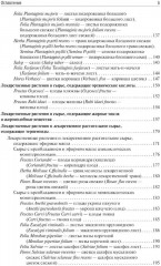 Фармакогнозия - Фото 3