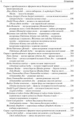 Фармакогнозия - Фото 4