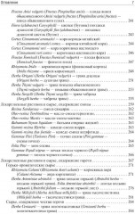 Фармакогнозия - Фото 5