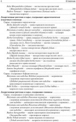 Фармакогнозия - Фото 6