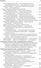 Фармакогнозия - Фото 7